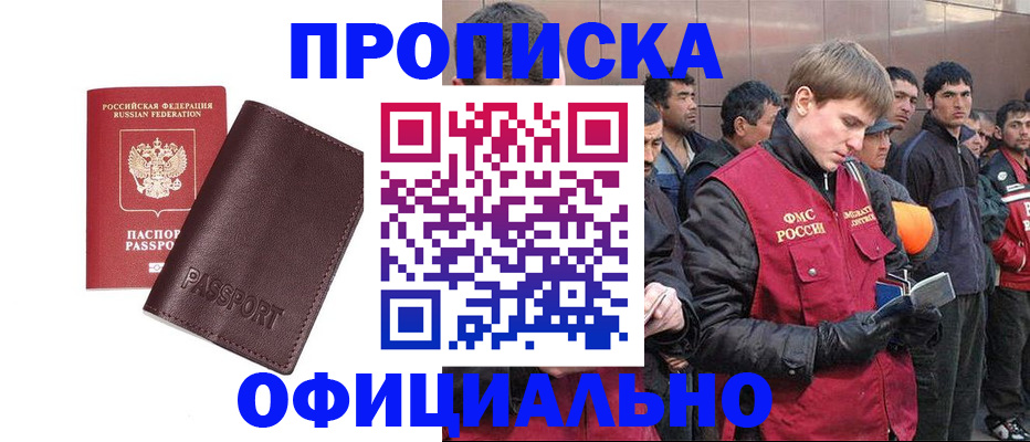 прописка штамп в Лыткарино