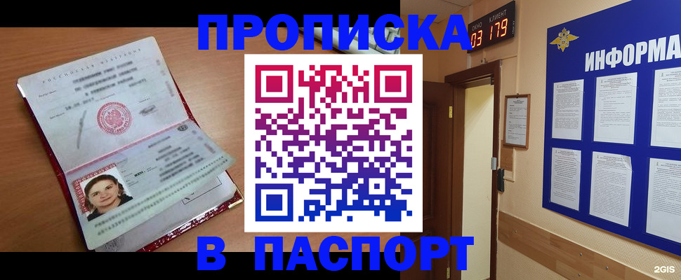 прописка 2025 в Лыткарино