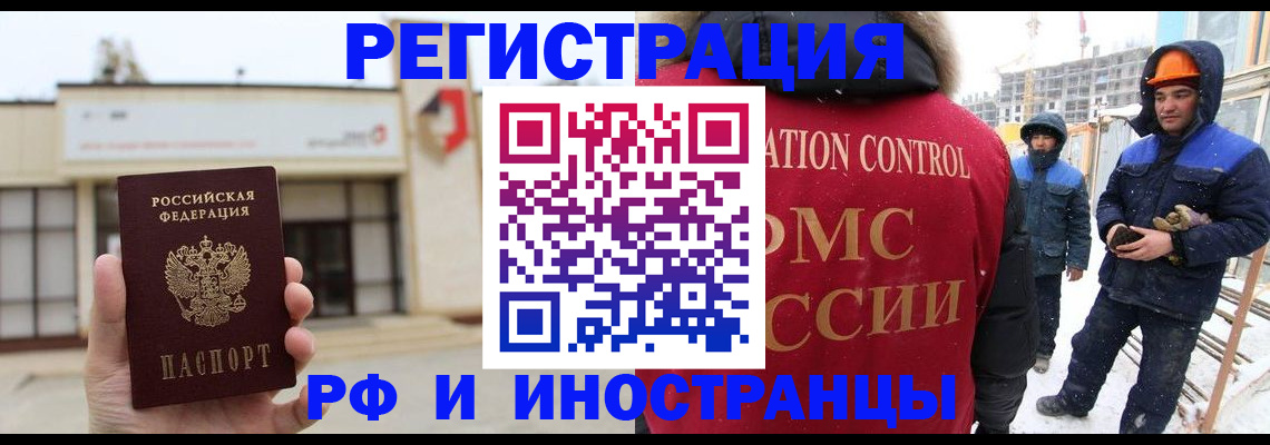 временная регистрация купить в Лыткарино